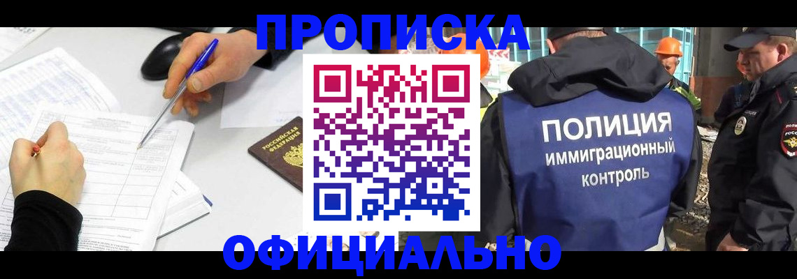 временная регистрация законно в Слободской