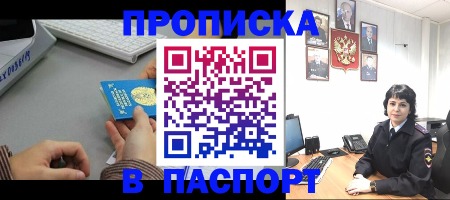 прописка в Слободской