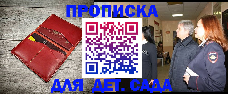прописка законно в Слободской