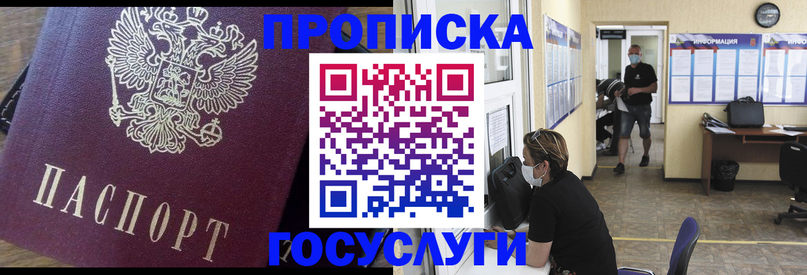 прописка законно в Слободской